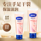 凡士林护手霜润肤手脚粗糙滋润保湿 防干燥手足霜秋冬身体乳旗舰店