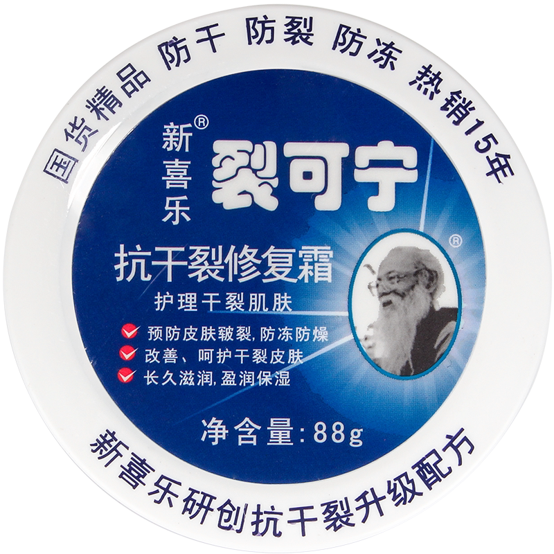 新喜乐裂可宁霜正品防裂膏护手霜女干裂手足脚后跟修护手霜男秋冬