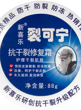 裂可宁霜新喜乐正品防裂膏