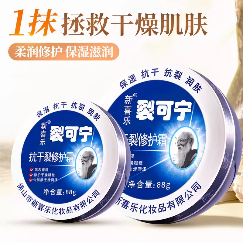 裂可宁霜滋润保湿抗干裂修护防皲裂冻裂手足脚干龟裂膏脚后跟秋冬