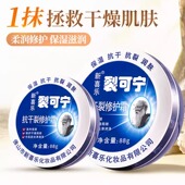 裂可宁霜滋润保湿 抗干裂修护防皲裂冻裂手足脚干龟裂膏脚后跟秋冬