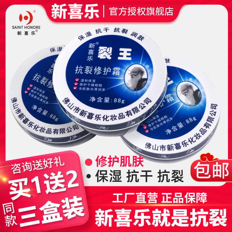 新喜乐裂王尿素防冻裂护手霜手脚开裂干燥保湿冻手皲裂正品旗舰店