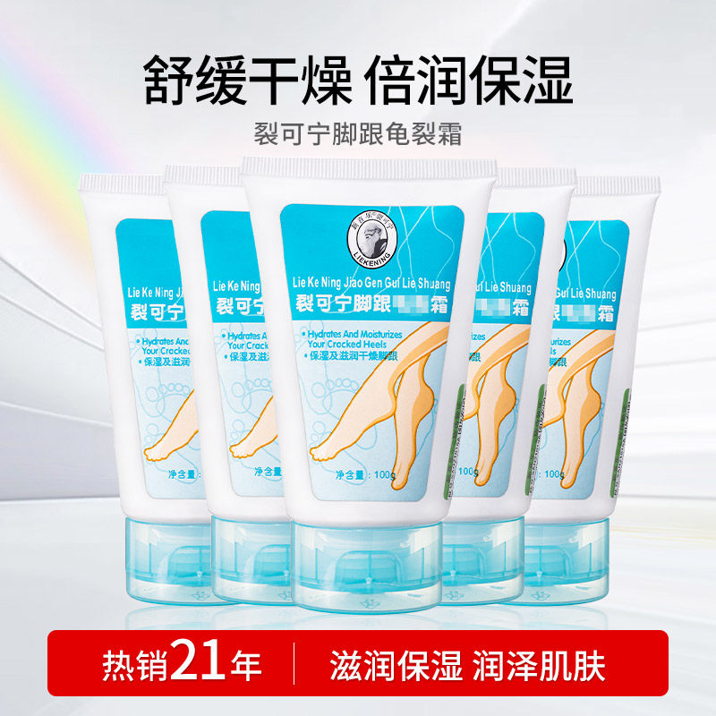 新喜乐裂可宁防裂膏脚跟润肤霜滋润保湿防冻防裂护手护足霜护脚霜