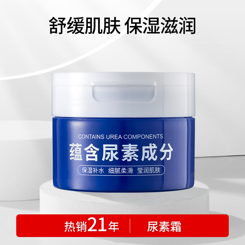尿素霜+维生素E乳滋润保湿防干燥