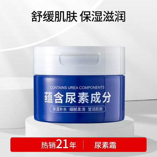 尿素霜+维生素E乳滋润保湿防干燥