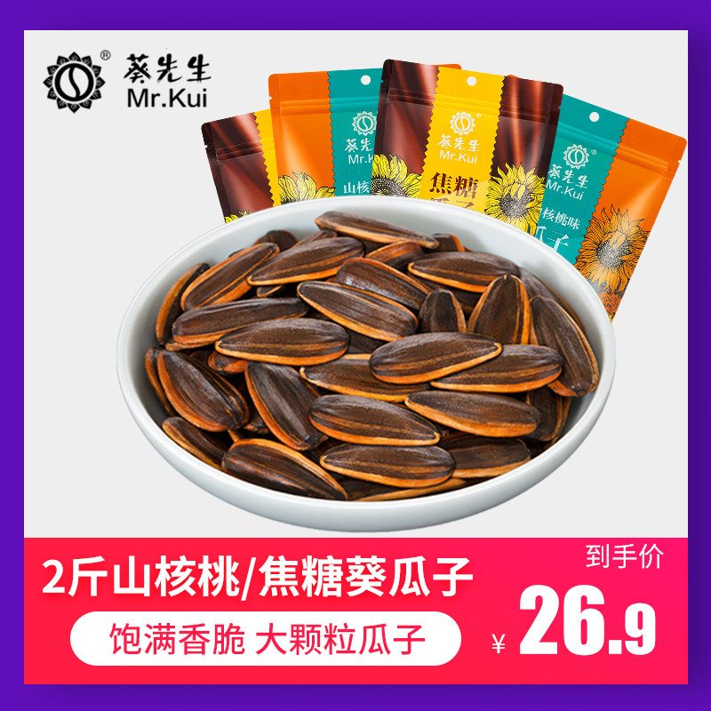 葵先生焦糖味瓜子500g袋装 内蒙古直供特产零食大颗粒葵花籽炒货