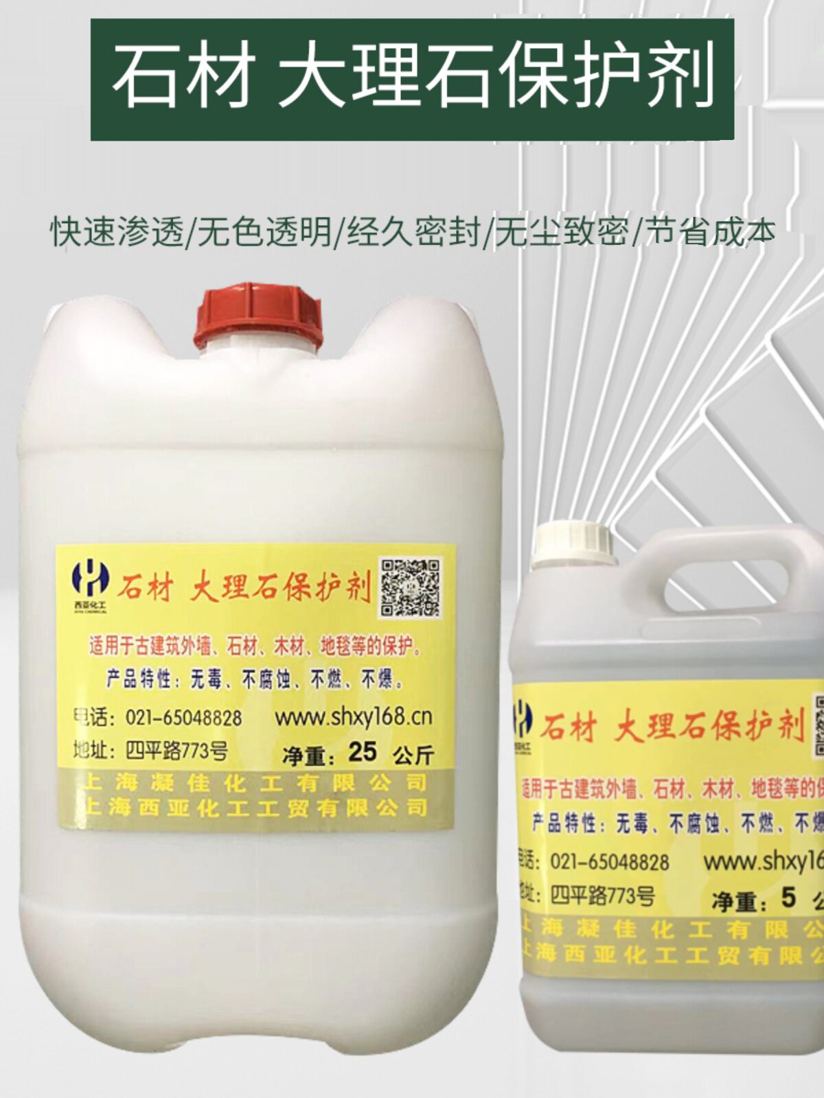 石材大理石保护剂 防污剂 家装石材养护 防水防茶渍 石材防护剂