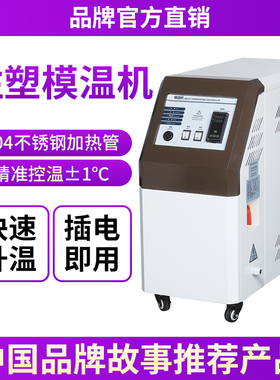 注塑模温机工业模具9KW6千瓦水温机水式油式循环制热高温油温机