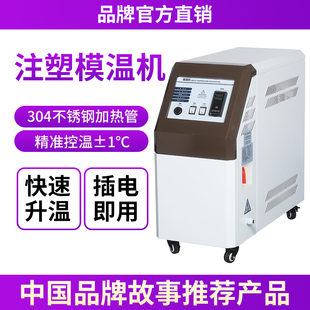 注塑模温机工业模具9KW6千瓦水温机水式油式循环制热高温油温机