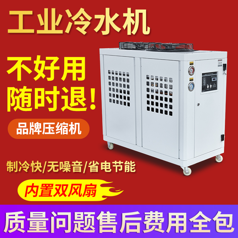 工業(yè)冷水機(jī)風(fēng)冷小型3P5匹注塑模具冰水制冷機(jī)組輥筒冷卻水循環(huán)機(jī)