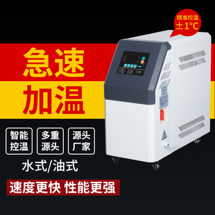 注塑模温机工业模具9KW6千瓦水温机水式 循环制热高温油温机 油式