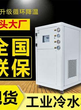 工业冷水机风冷式激光注塑模具挤出机5匹10P循环制冷设备水冷机