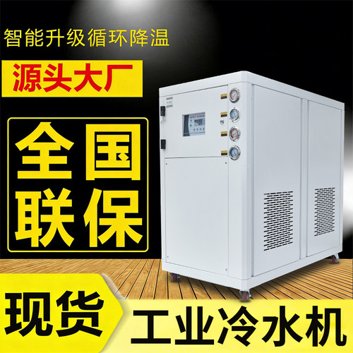 工业冷水机风冷式激光注塑模具挤出机5匹10P循环制冷设备水冷机