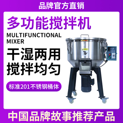 拌料机塑料混色机饲料搅拌机不锈钢铜芯混合颗粒食品50调料养殖
