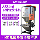 大型立式 搅拌机塑料颗粒不锈钢拌料机螺旋搅拌饲料加热烘干混料机