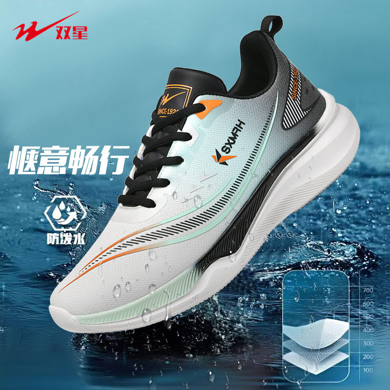 双星运动跑步鞋系列