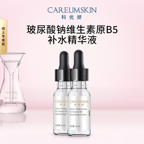 B5保湿精华 深层补水 高浓度透明质酸钠