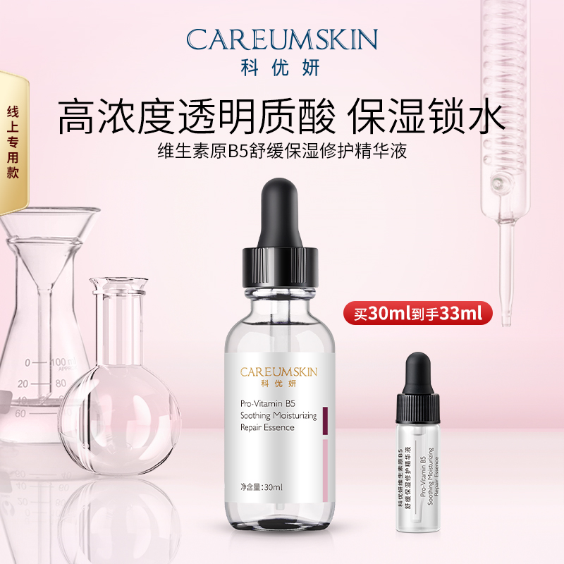 补水改善正品科优妍保湿30ml精华