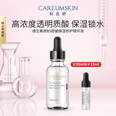 补水改善正品科优妍保湿30ml精华