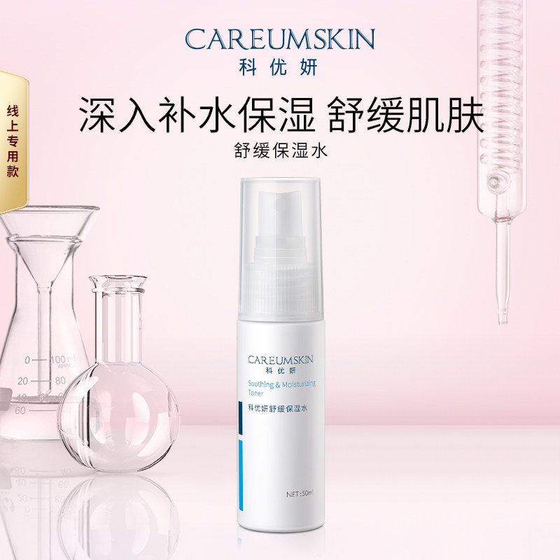 【推荐】科优妍舒缓保湿水玻尿酸补水随身小喷雾50ml520送礼物