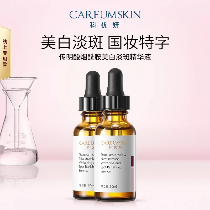 科优妍传明酸烟酰胺美白淡斑精华美白氨甲环酸去黄提亮520送礼物