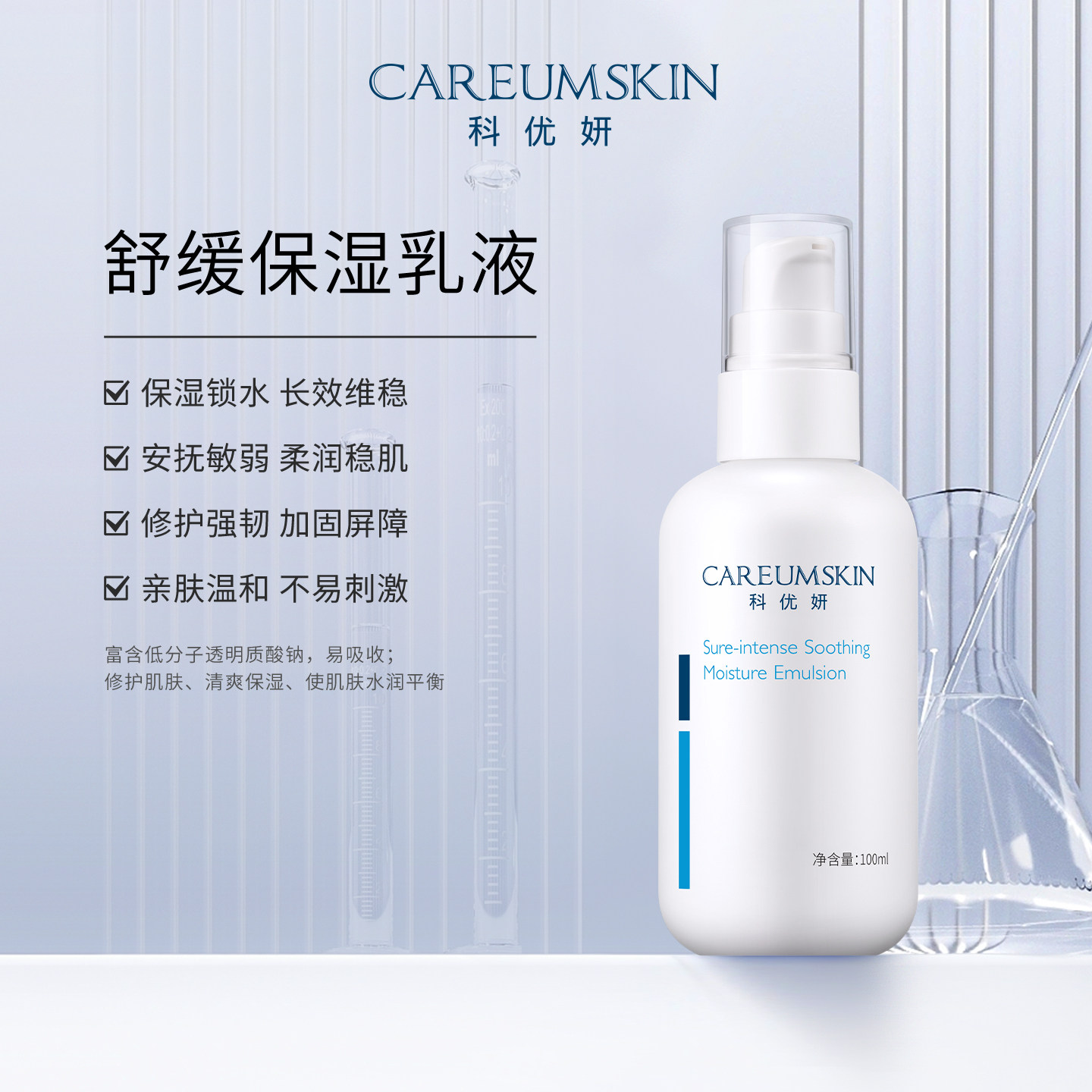 科优妍舒缓保湿乳液补水修护乳液补水保湿舒缓敏感肌520送礼物