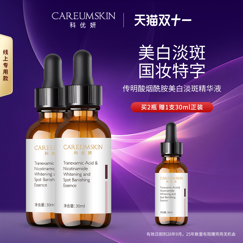 美白淡斑国妆特字