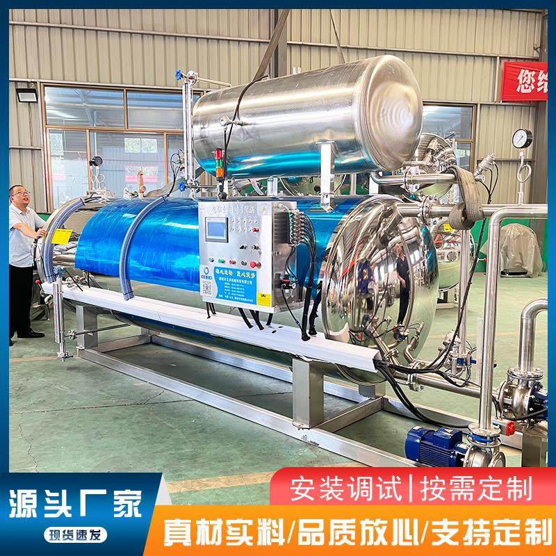 甜酒杀菌锅休闲食品高温灭菌釜火腿肠杀菌设备植物蛋白饮品杀菌釜,清洗/食品/商业设备,其他食品加工设备,淘宝优惠券,粉丝福利购,淘宝优惠卷