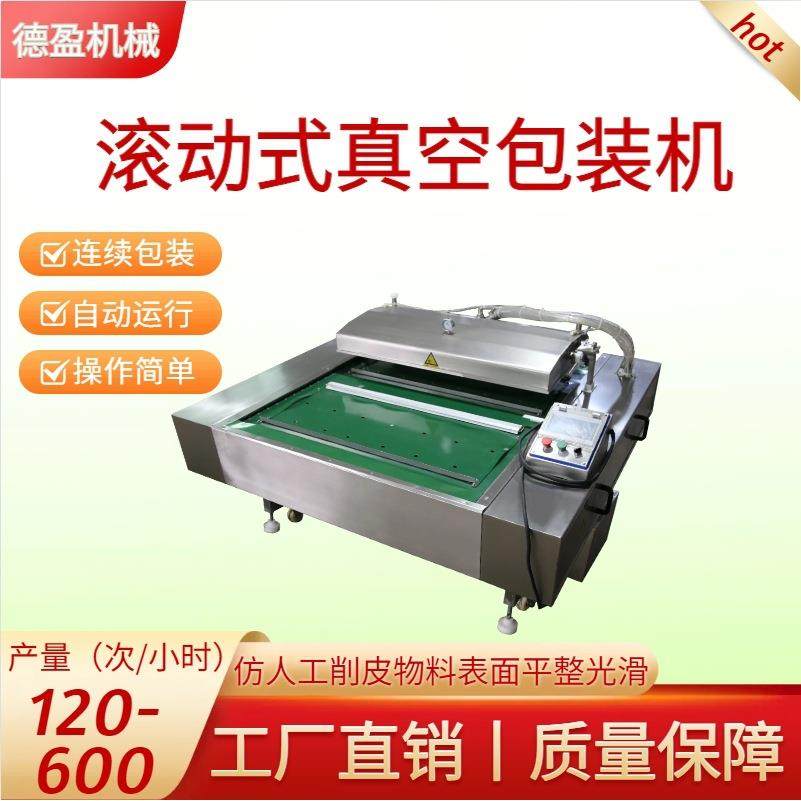 连续式真空包装机大型水果蔬菜真空包装商用腊肉滚动真空包装机,清洗/食品/商业设备,其他食品加工设备,淘宝优惠券,粉丝福利购,淘宝优惠卷