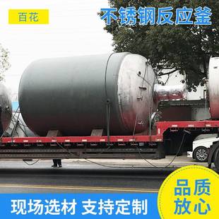 工业大型搅拌釜单层多功能反应釜乳化釜 不锈钢反应釜立式