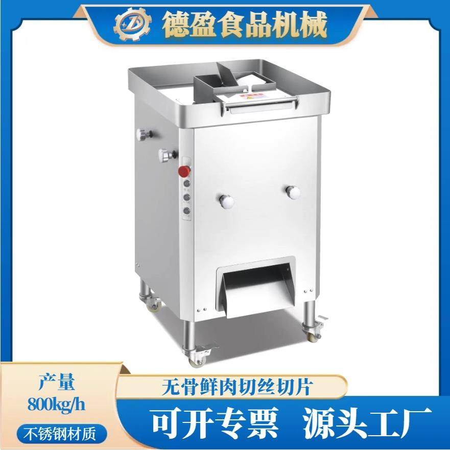 商用多功能肉丝肉片机不锈钢肉制品切丝切片设备鲜肉羊肉鸡肉切丝,清洗/食品/商业设备,其他食品加工设备,淘宝优惠券,粉丝福利购,淘宝优惠卷
