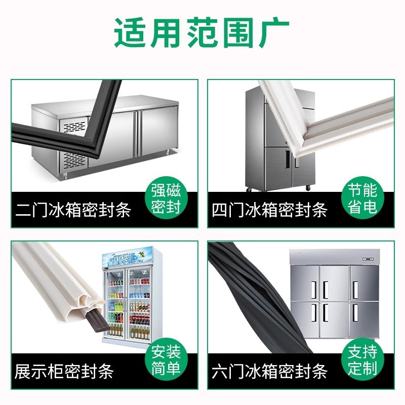 厨房四门商用冰柜冰箱密封条门胶条冷柜磁性密封圈通W用条吸条配