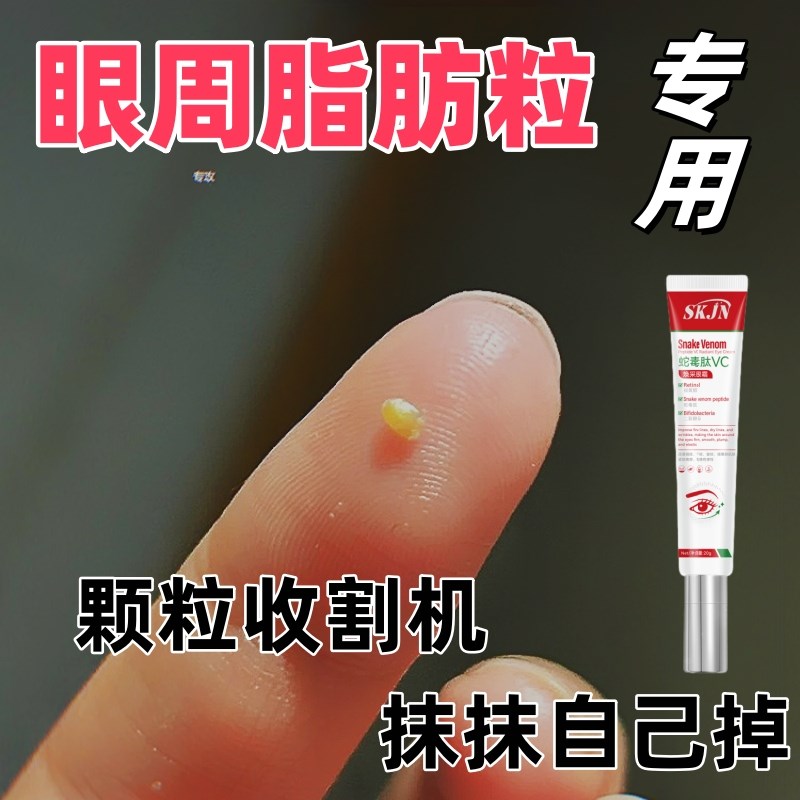 SKNJ眼霜淡化黑眼圈细纹眼袋抗皱男女去T提拉紧致除神器