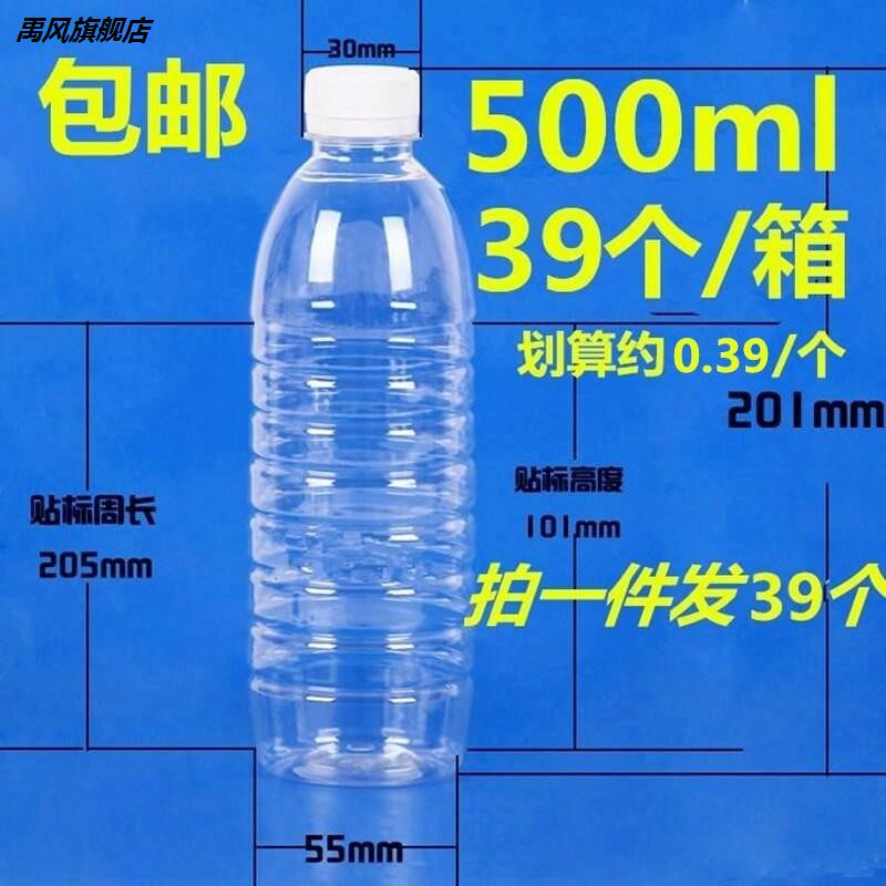 一斤装酒瓶酒e壶纯净水瓶一次性矿泉水空瓶 500ml塑料瓶子带盖子