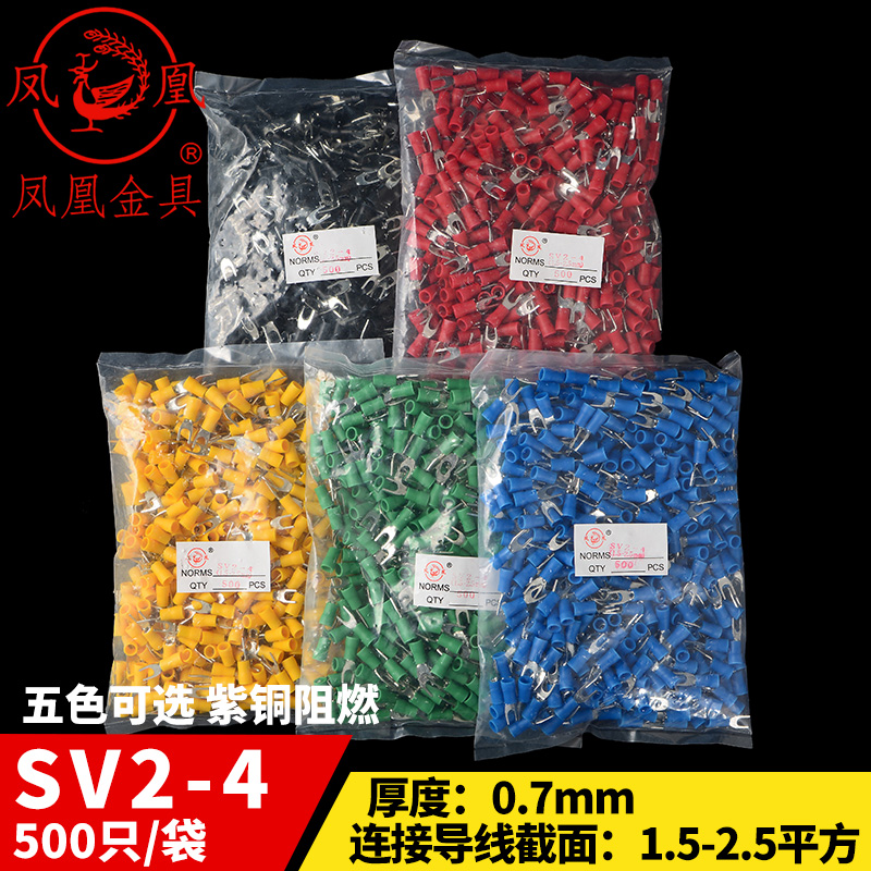 凤凰 冷压叉形预绝缘端头 SV2x-4叉型接线端子厚0.7MM 500只