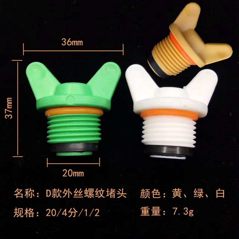 ppr4分外丝堵头20n 25 6分丝堵PPR外牙塑料管堵管帽水管配件带皮