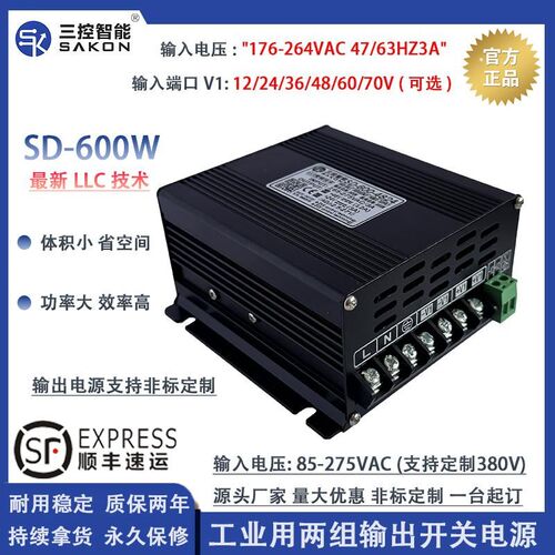 三控SD-600Wi工业用两组LLC开关电源12V24V36V48V60V70V大功率可
