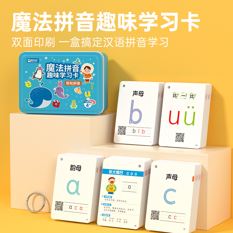 拼音卡片幼小衔接教具一年级教师专用小学四声调汉语字母学习神器