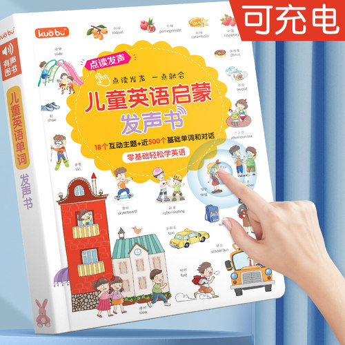 幼儿童英语单词手指点读笔早教机