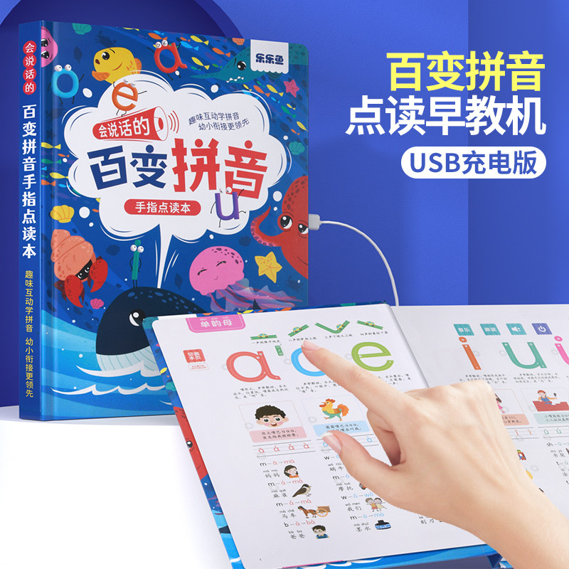 百变拼音点读发声书学前儿童早教学习机启蒙有声挂图拼音学习神器,玩具/童车/益智/积木/模型,玩具挂图/认知卡,淘宝优惠券,粉丝福利购,淘宝优惠卷