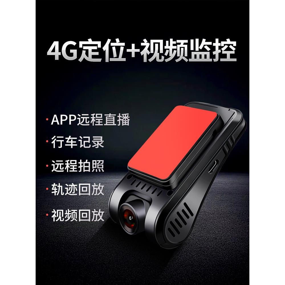 车载远程视频监控云行车记录仪带轨迹4G北斗GPS汽车定位器追跟器