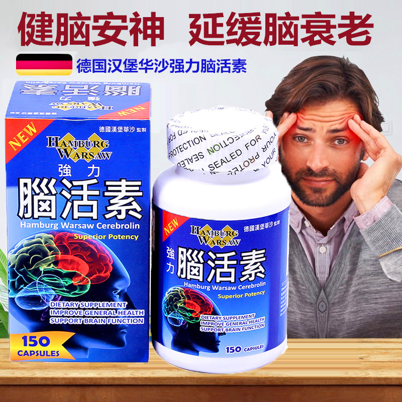 香港正品原装德国汉堡华沙强力脑活素胶囊150粒 老年人脑血管保健
