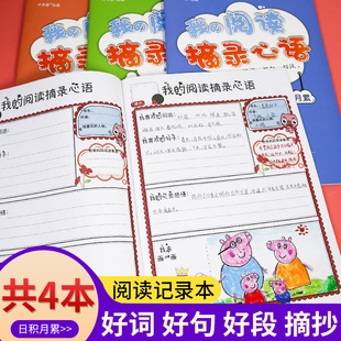 阅读摘录心语小学生好词好句好段摘抄本一二三四五六年级日积月累课外书笔记本记录卡读后感记事本 斗半匠我