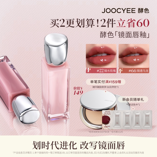 酵色镜面唇釉唇蜜口红