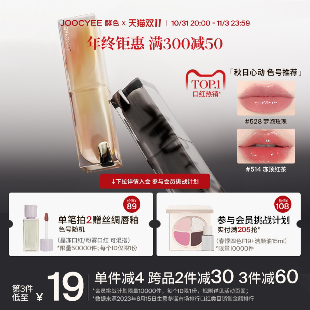 【双11抢购】Joocyee酵色持妆晶冻口红烟熏镜面唇釉滋润唇膏514女怎么样,好用不?