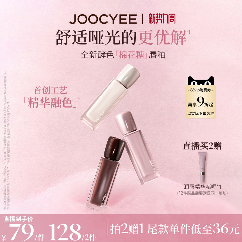 【20号20点付定金！】酵色棉花糖唇釉轻雾唇霜哑光雾面口红唇泥37