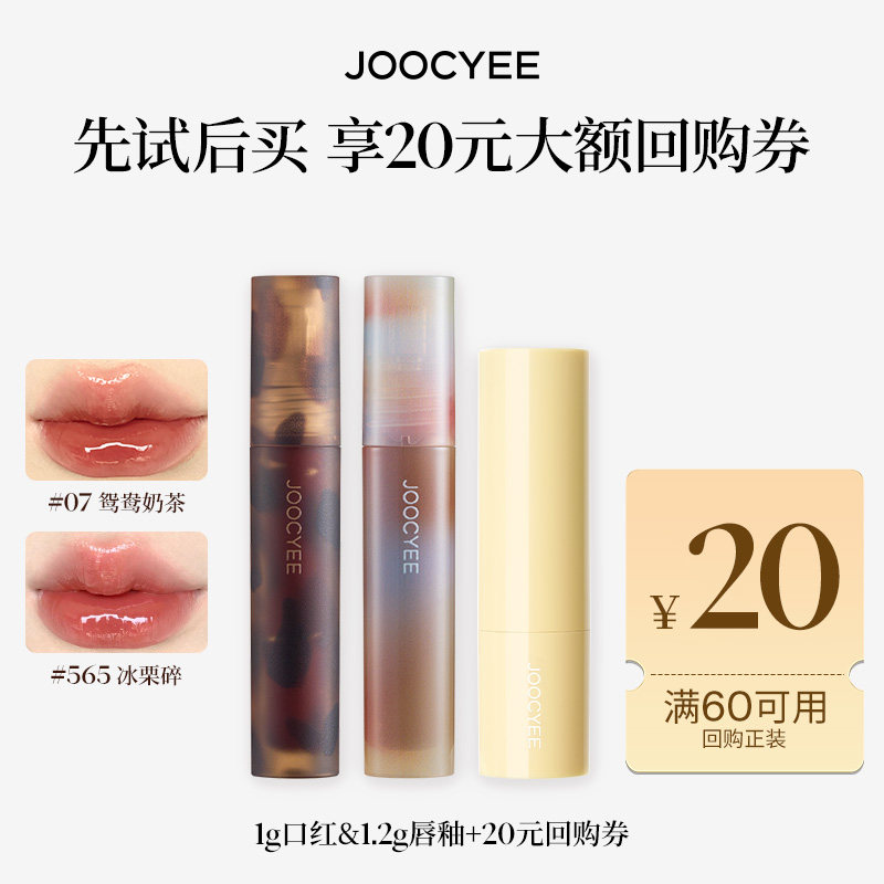 【U先】酵色mini琥珀贝壳唇釉固体唇蜜尝鲜装