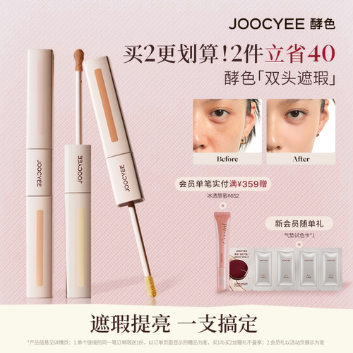 JOOCYEE酵色色修双头遮瑕液