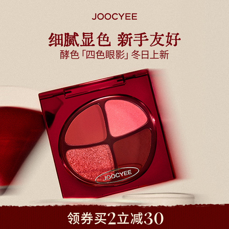 圣诞上新!酵色浪漫粉棕四色眼影
