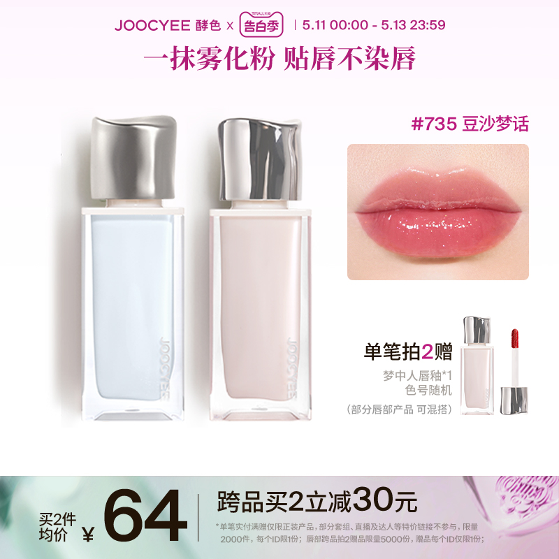 【520礼物】Joocyee酵色梦中人唇釉水唇蜜水唇雾不易沾杯哑光女 彩妆/香水/美妆工具 唇彩/唇蜜/唇釉/唇泥 原图主图